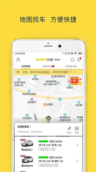 WarmCar共享汽车完整版下载