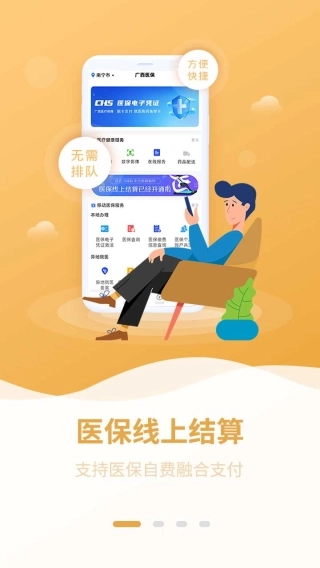 广西医保安卓版2