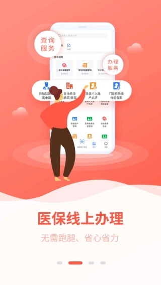 广西医保安卓版1