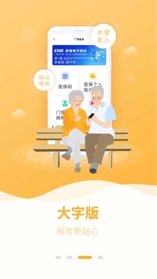 广西医保安卓版3