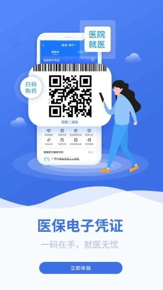 广西医保安卓版4