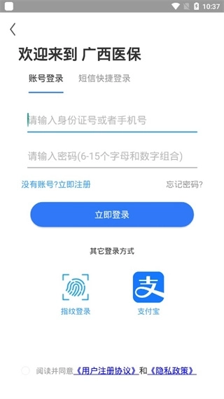 广西医保安卓版最新下载