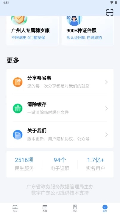 粤省事最新版