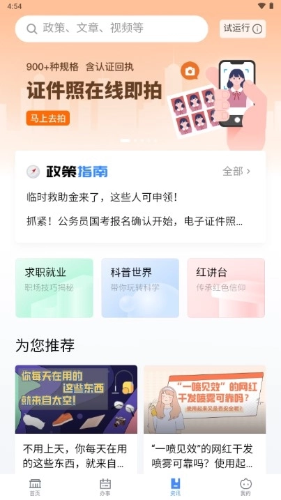 粤省事最新版