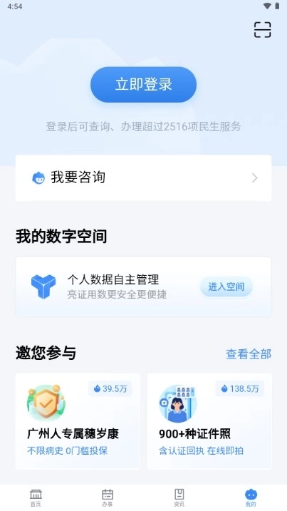 粤省事最新版
