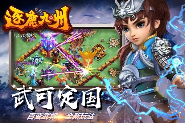 逐鹿九州安卓版2