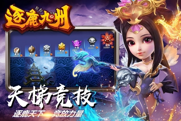 逐鹿九州安卓版4