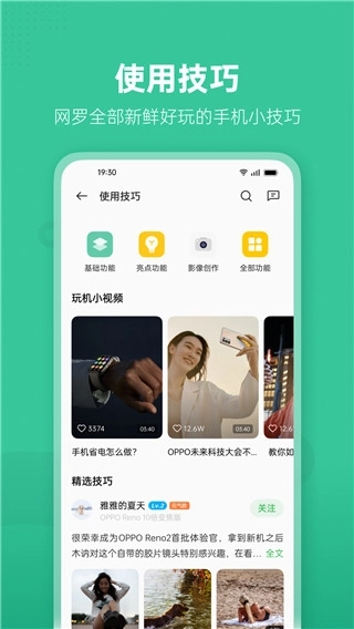 OPPO社区中文版下载