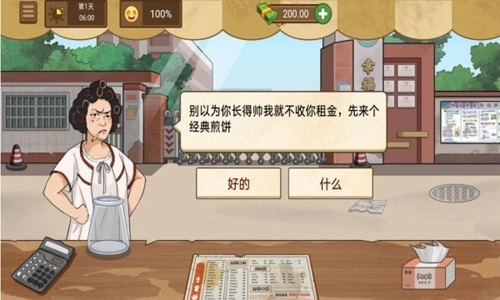 我的煎饼摊安卓版1