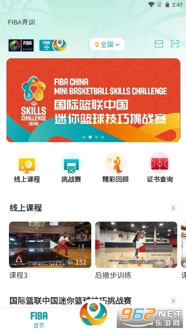 FIBA青训安卓版4