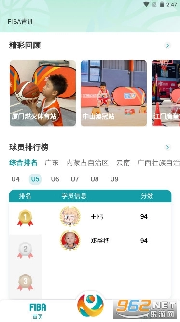 FIBA青训安卓版2