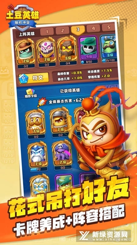 随机冲突土豆英雄正版3