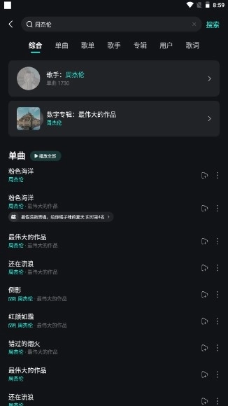 波点音乐正版4