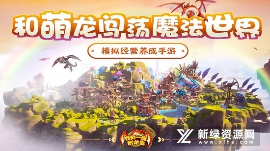 我有一座育龙岛正版