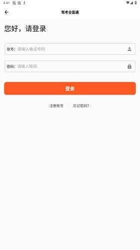 驾考全面通免费版