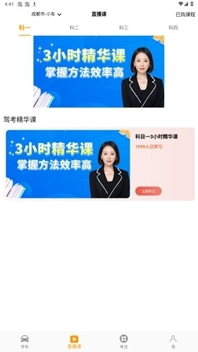 驾考全面通免费版
