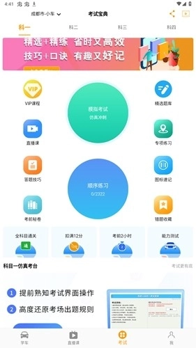 驾考全面通免费版