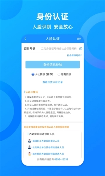 海南一卡通安卓版免费下载