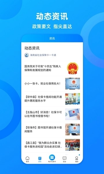 海南一卡通安卓版1