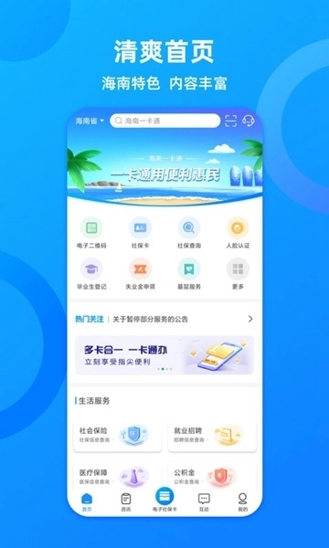 海南一卡通安卓版2
