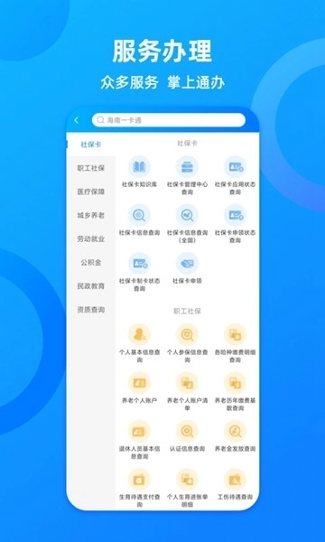 海南一卡通安卓版3