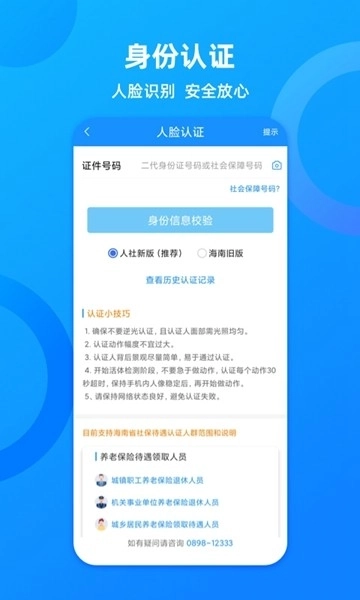 海南一卡通安卓版4