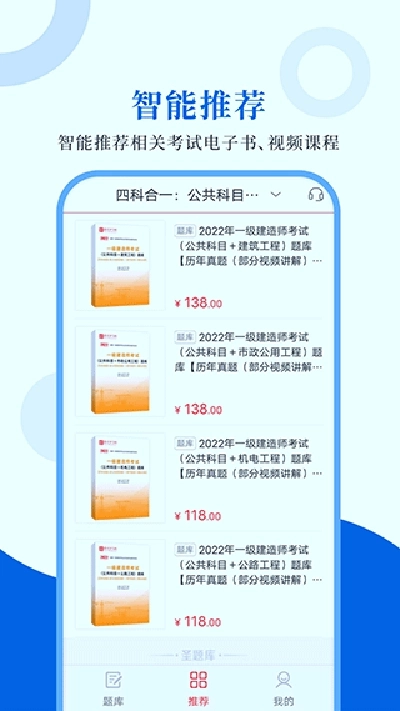一级建造师圣题库安卓版2