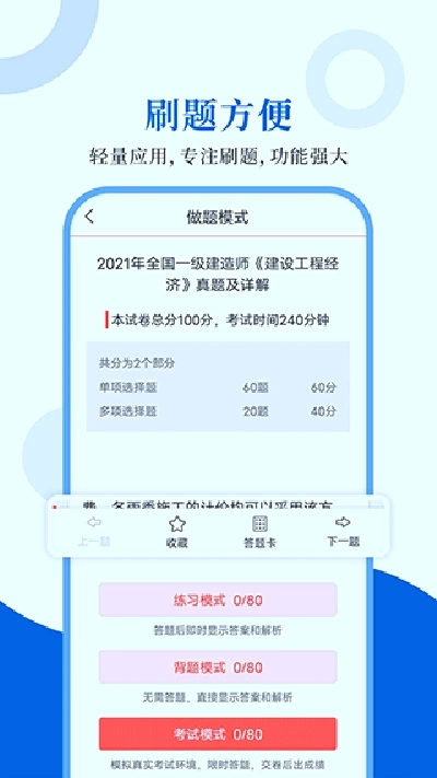 一级建造师圣题库安卓版3