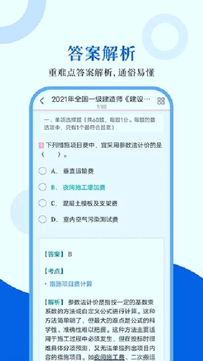 一级建造师圣题库安卓版4