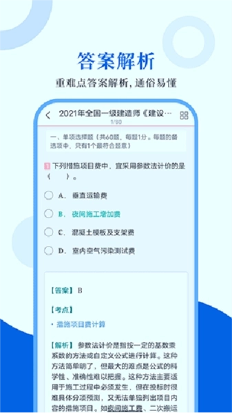 一级建造师圣题库安卓版软件下载