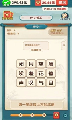 成语全能王红包版5