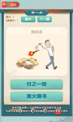 成语全能王红包版2