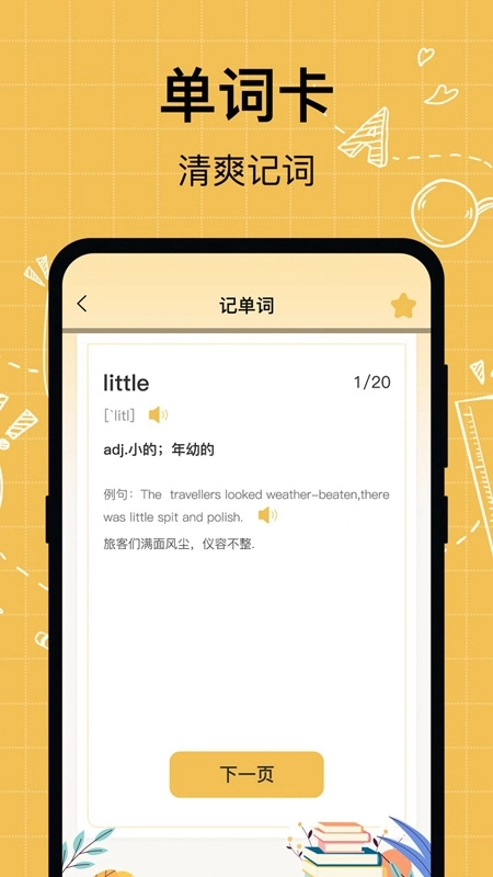 叮咚英语学习手机版4