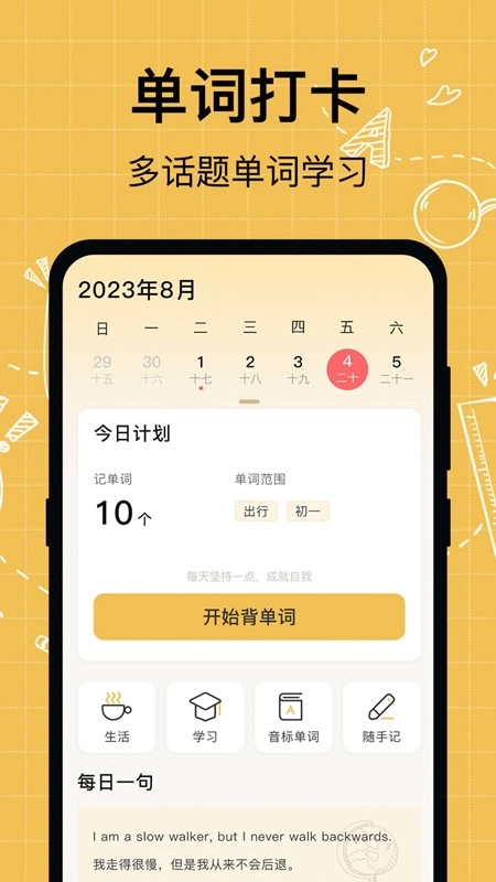 叮咚英语学习手机版5