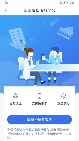 海南医保安卓版最新下载