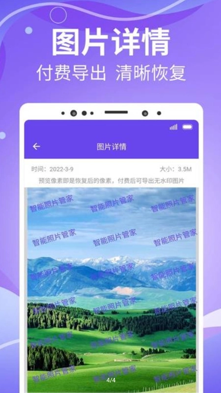 智能照片管家手机版5