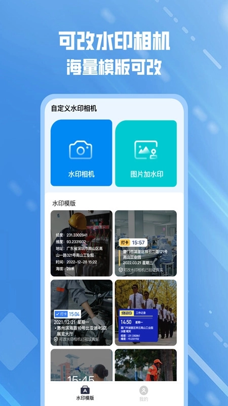 可改水印相机安卓版4