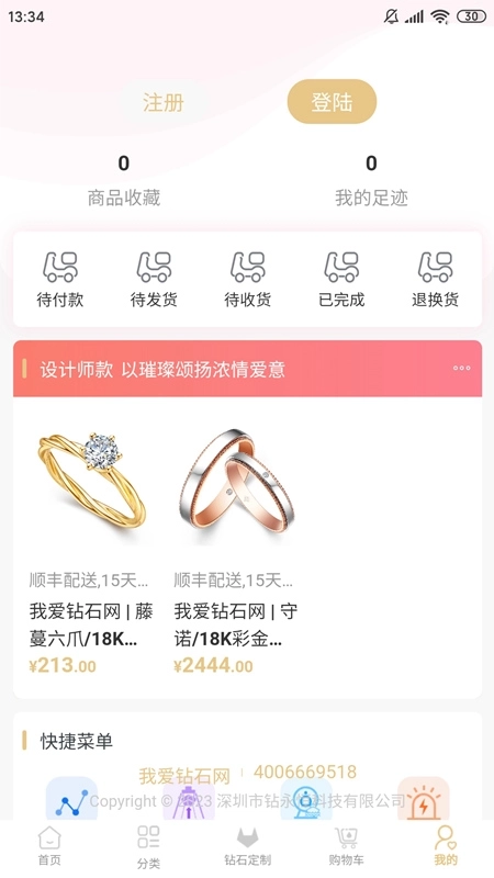 我爱钻石网安卓版3