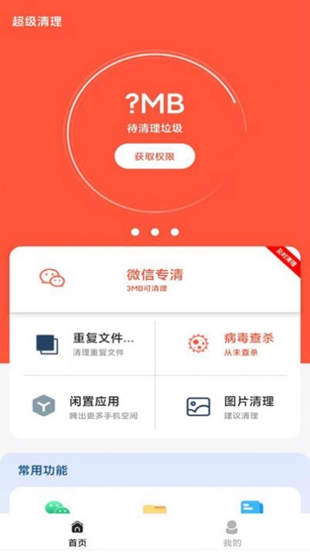 整理无忧手机版4