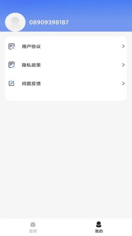 整理无忧手机版3