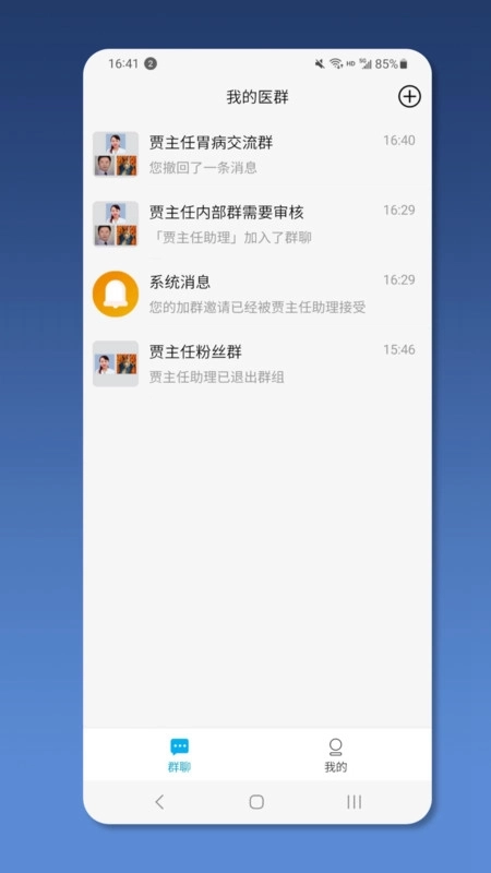 就医号医生端最新版3