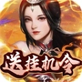 铁索连环安卓版