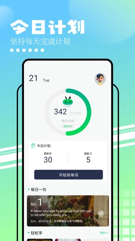 中英文互译安卓版