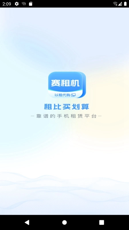 赛租机手机版