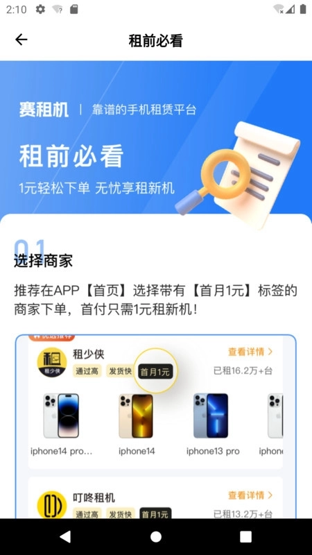赛租机手机版