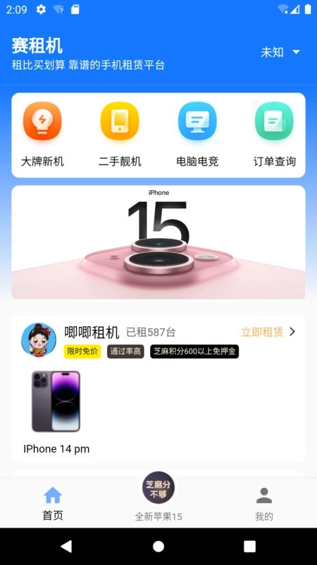 赛租机手机版