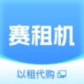 赛租机手机版
