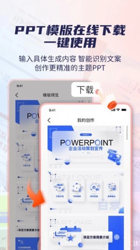 爱做ppt软件免费版3