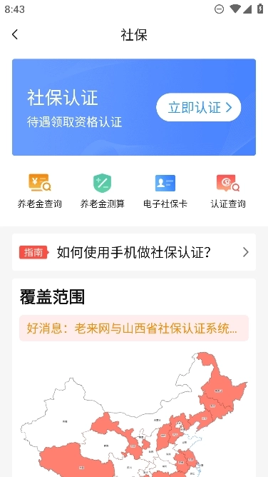 老来健康免费版