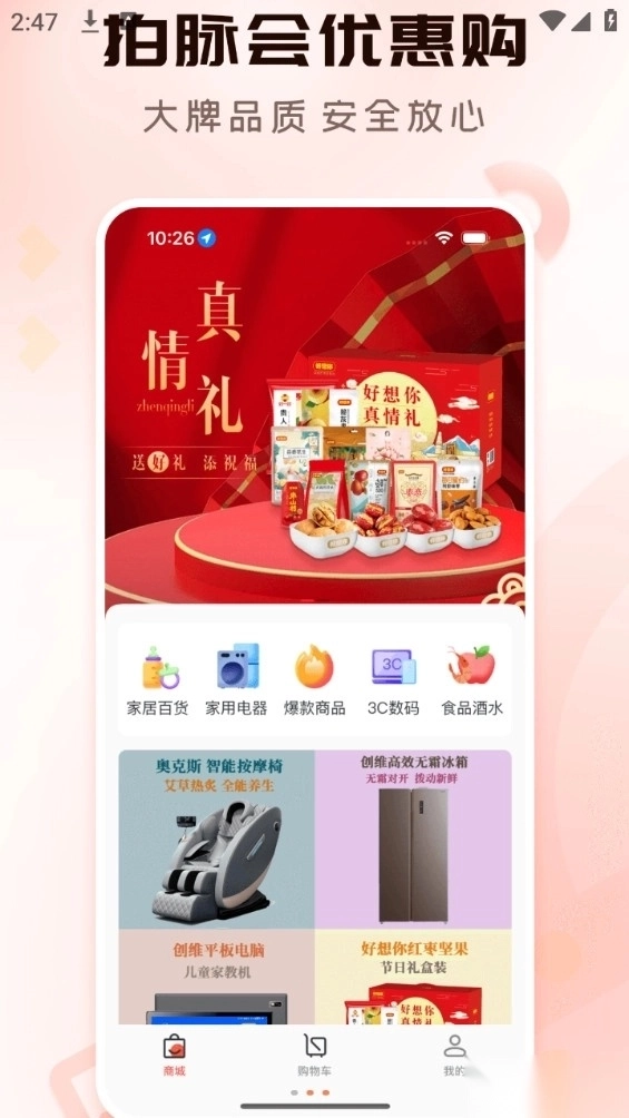 拍脉会